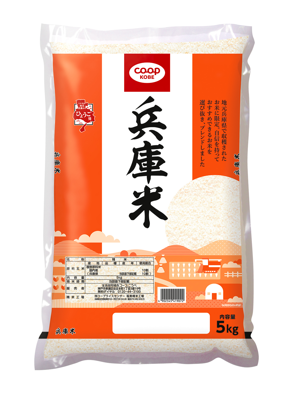 普通精米　5kg、2kg