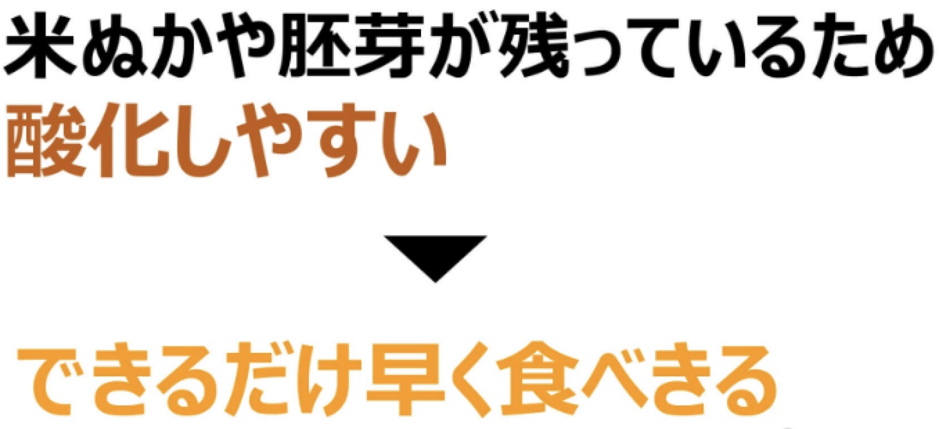 胚芽精米が黒っぽい